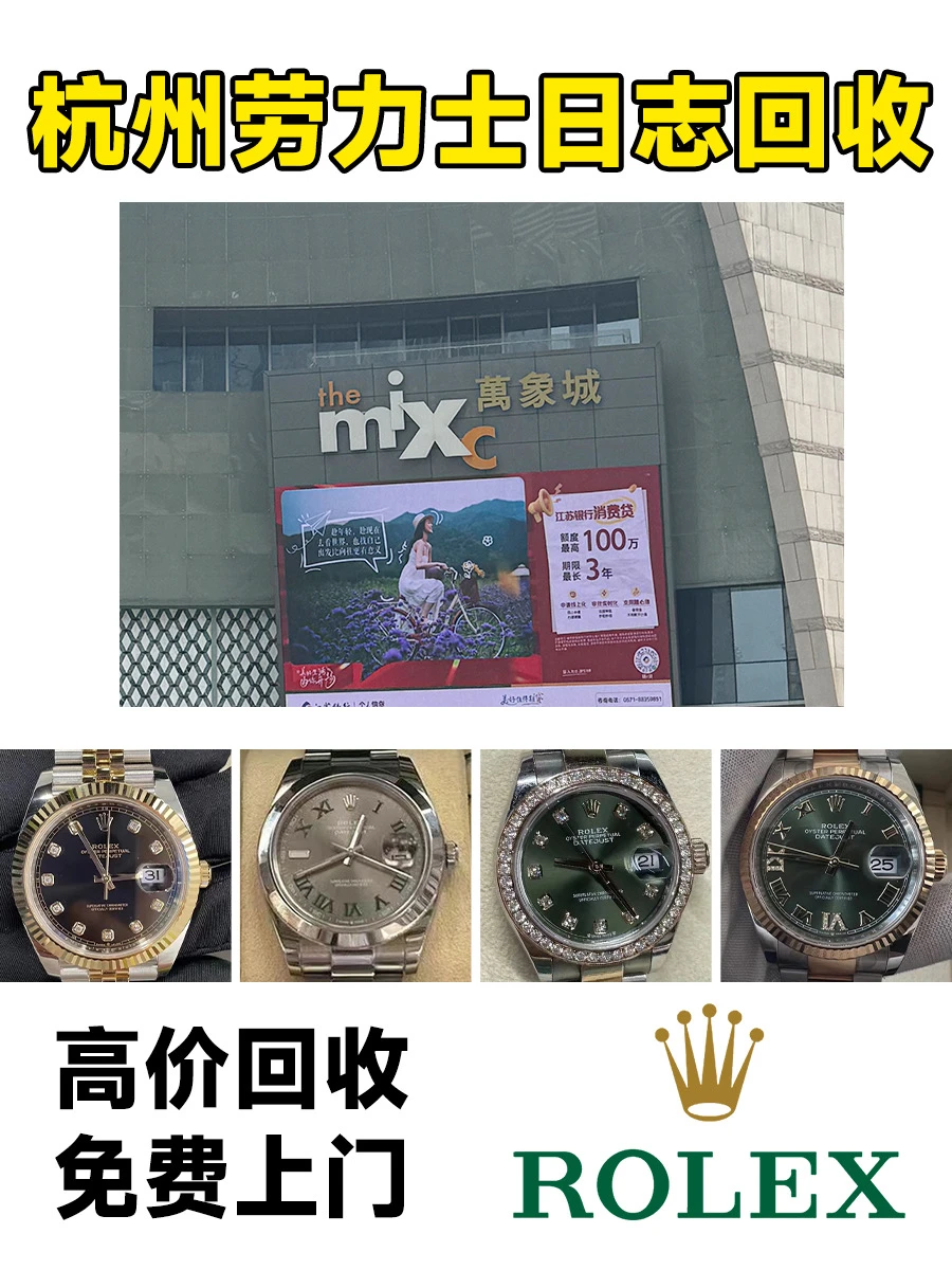 杭州万象城劳力士日志行情看涨！溢价回收♻️