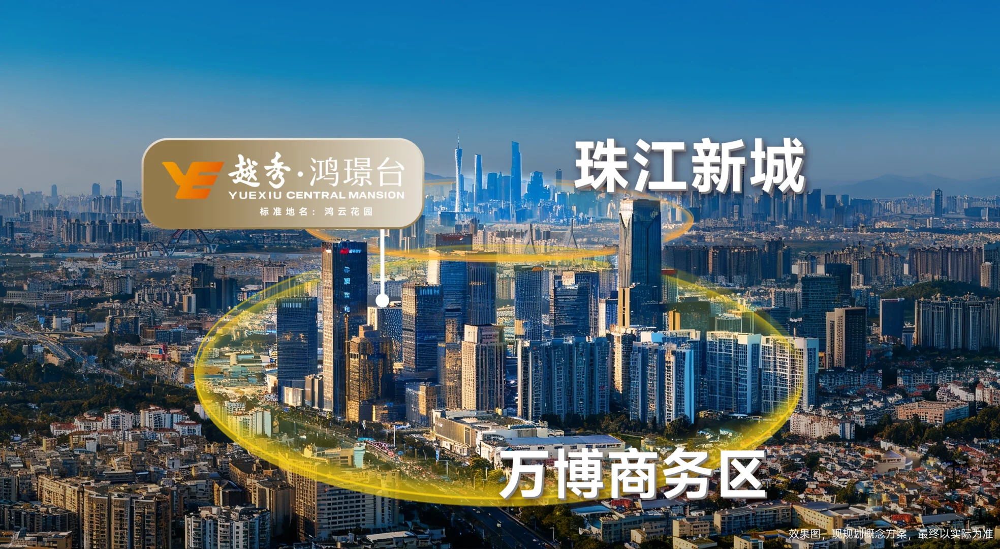 番禺区越秀鸿璟台价格，这个价格你考虑吗？