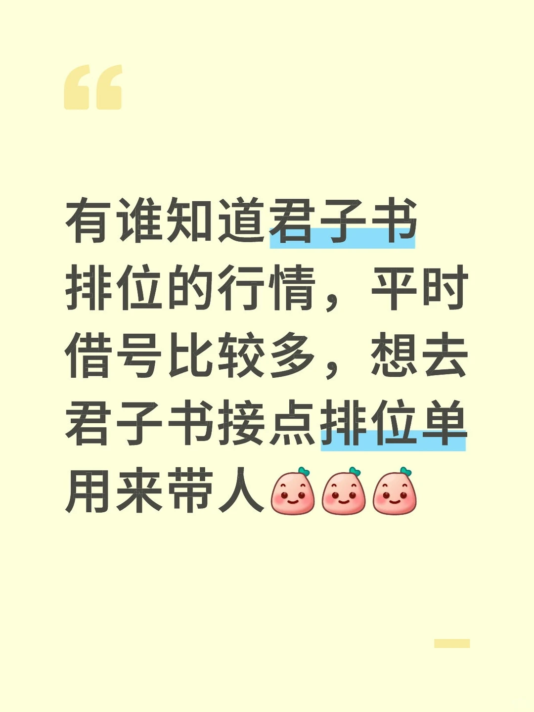 有谁知道君子书排位单的行情