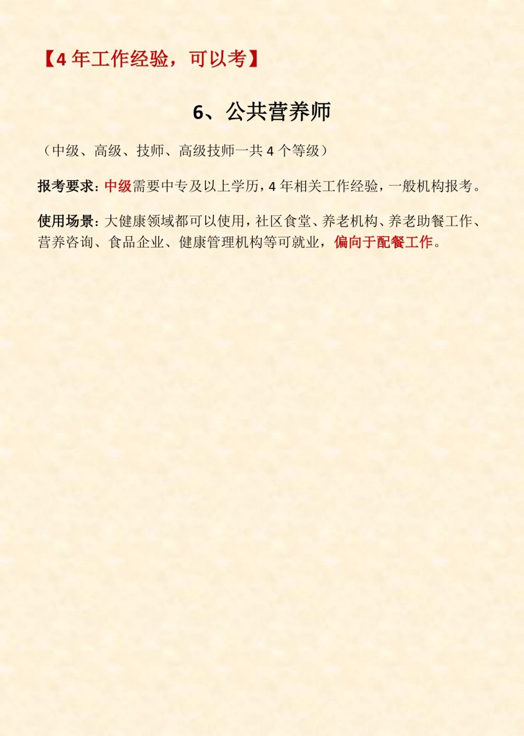 养老行业15个相关证书🔥考证不难，但别上头！