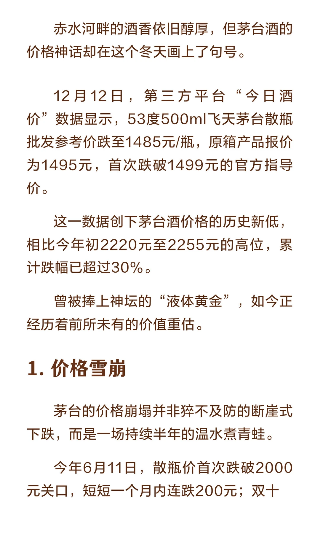 跌破1499！茅台价格，彻底崩了