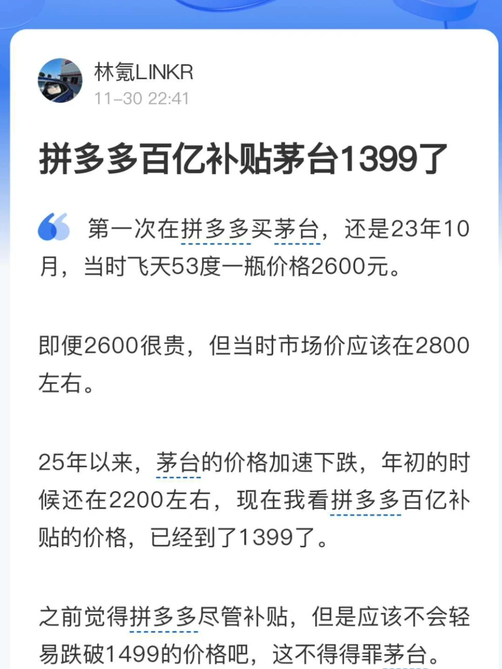 拼多多百亿补贴茅台1399了