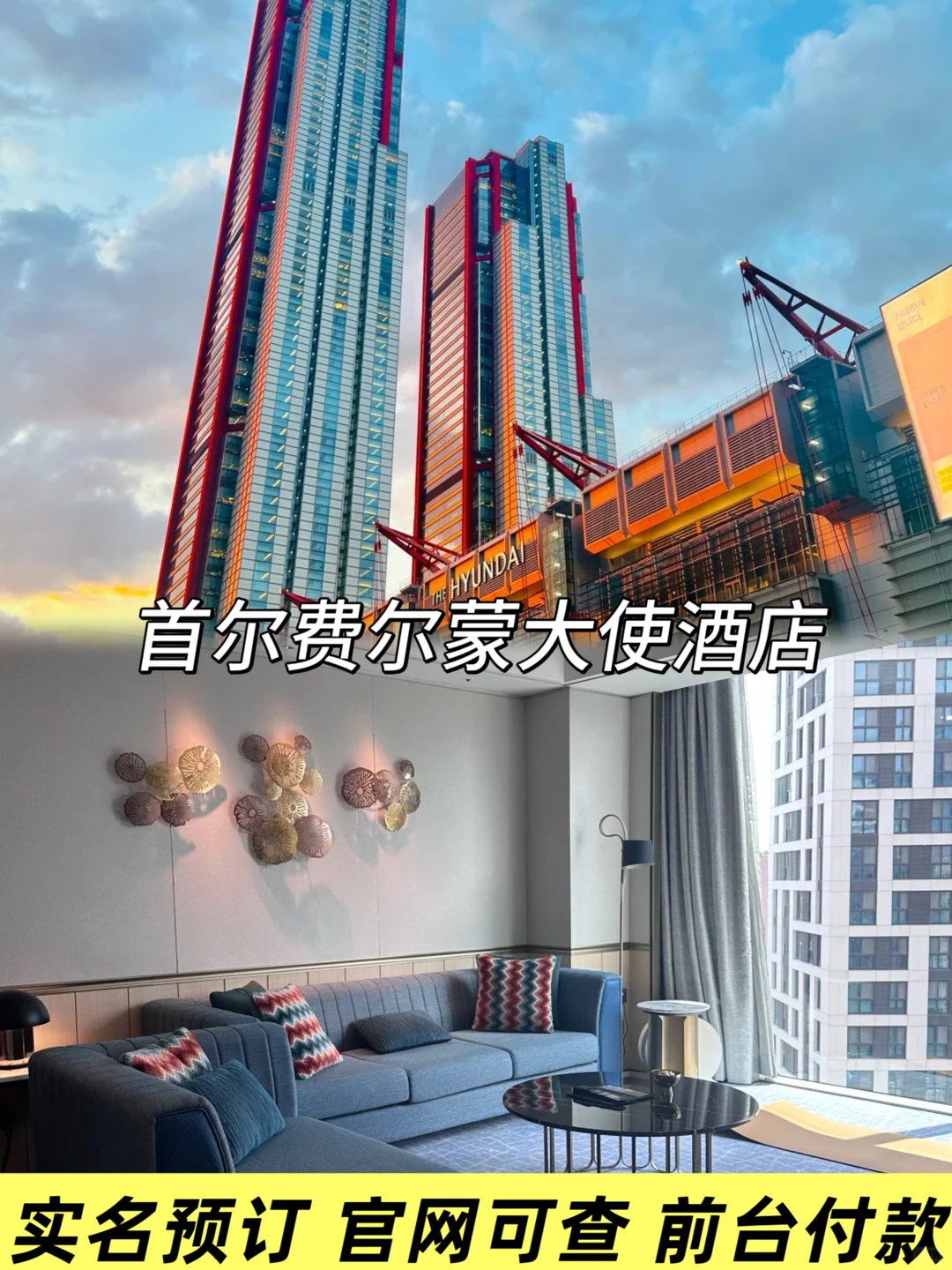 首尔酒店淡季价格下调 45%😭哪家是你想住的