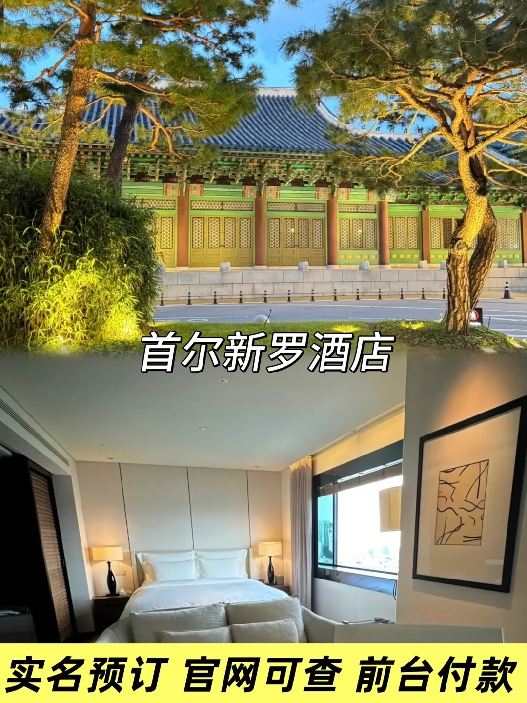 首尔酒店淡季价格下调 45%😭哪家是你想住的