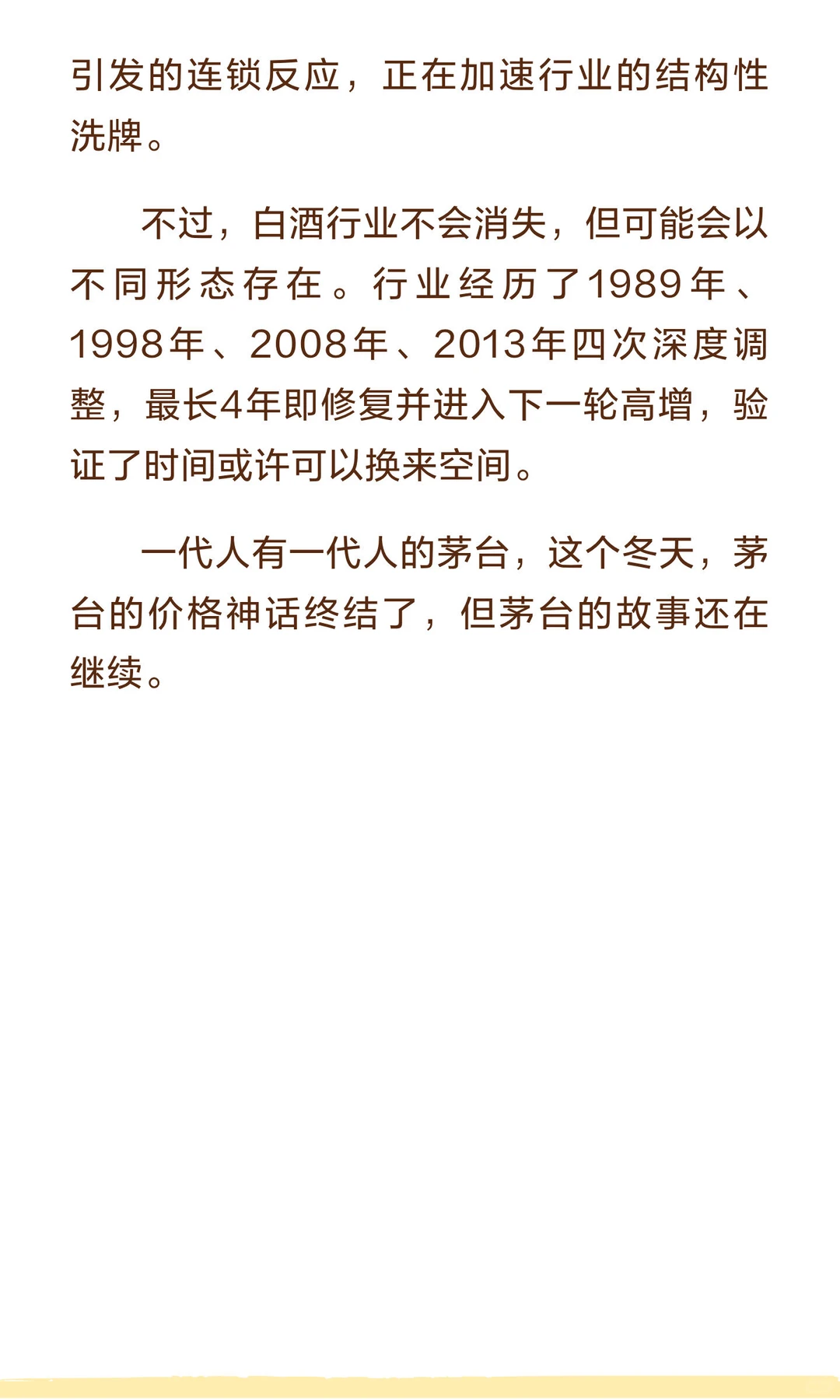 跌破1499！茅台价格，彻底崩了