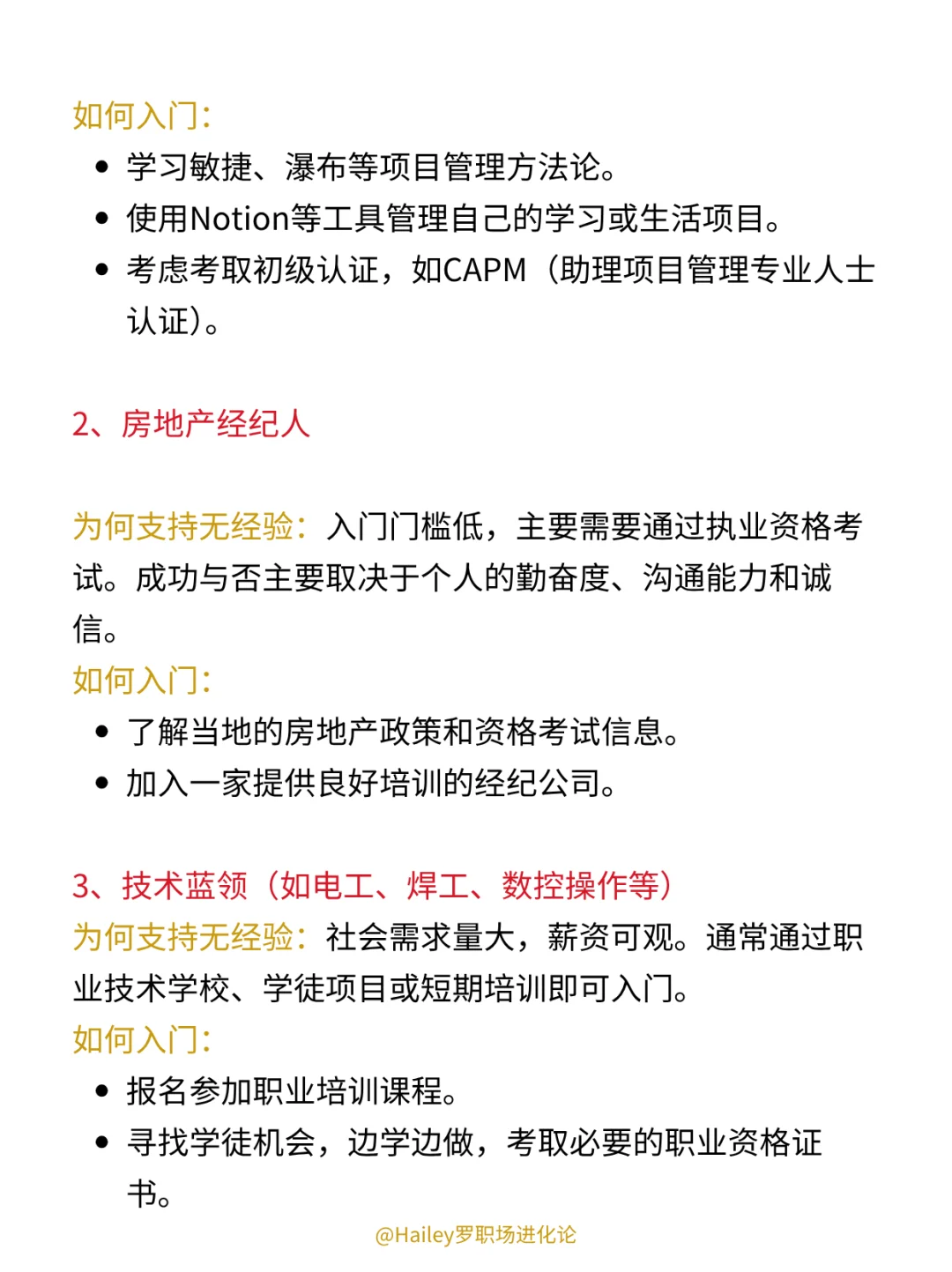 哪些行业支持无经验转行❓