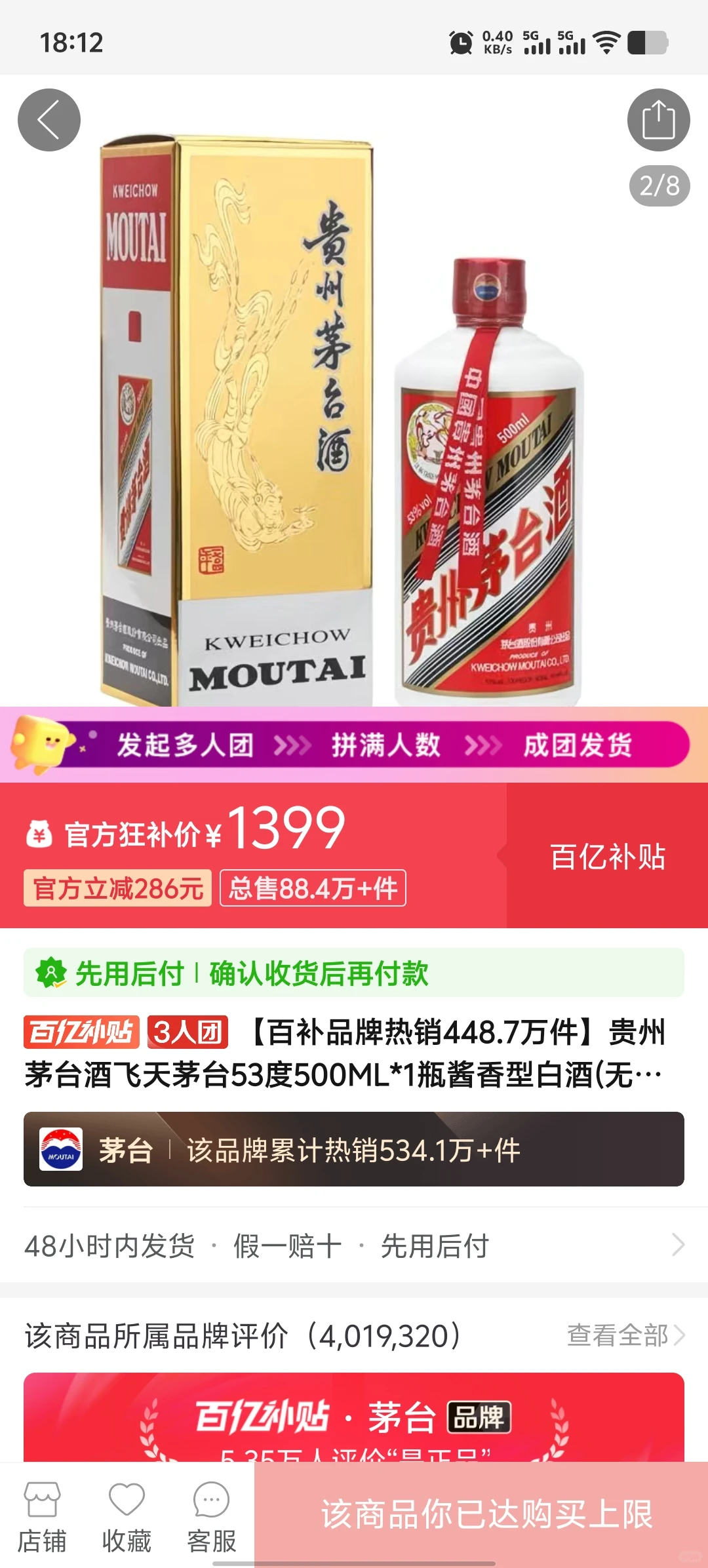 百亿补贴飞天茅台 1399 元你敢信吗？