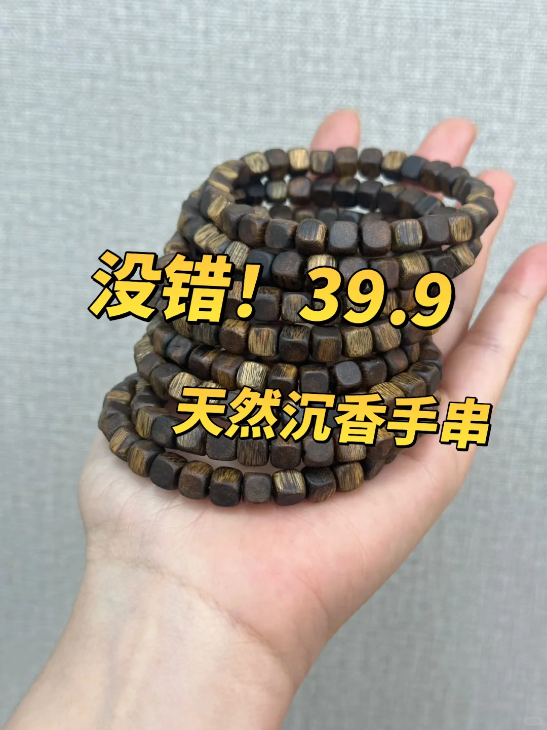 疯抢❗️39.9💰得天然沉香手串