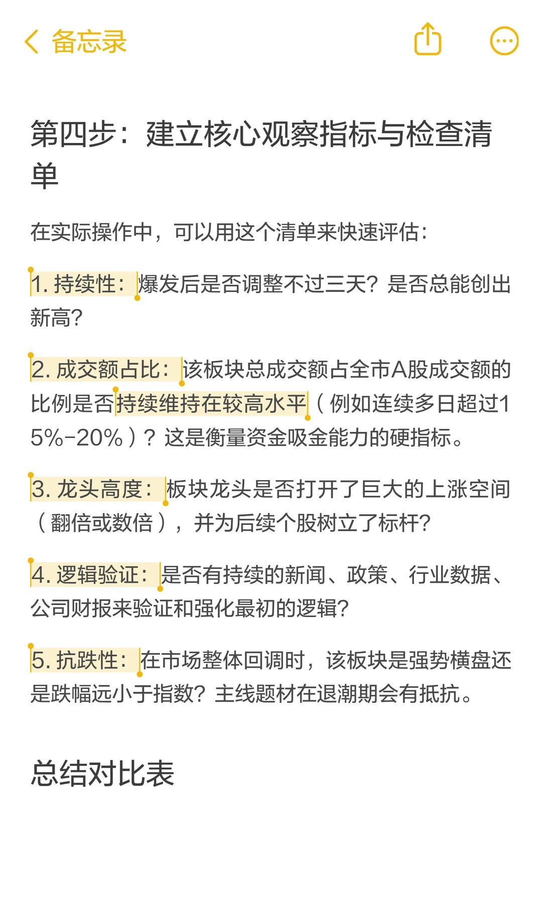 区分“一日游”和“主线潜力”行情的四步鉴