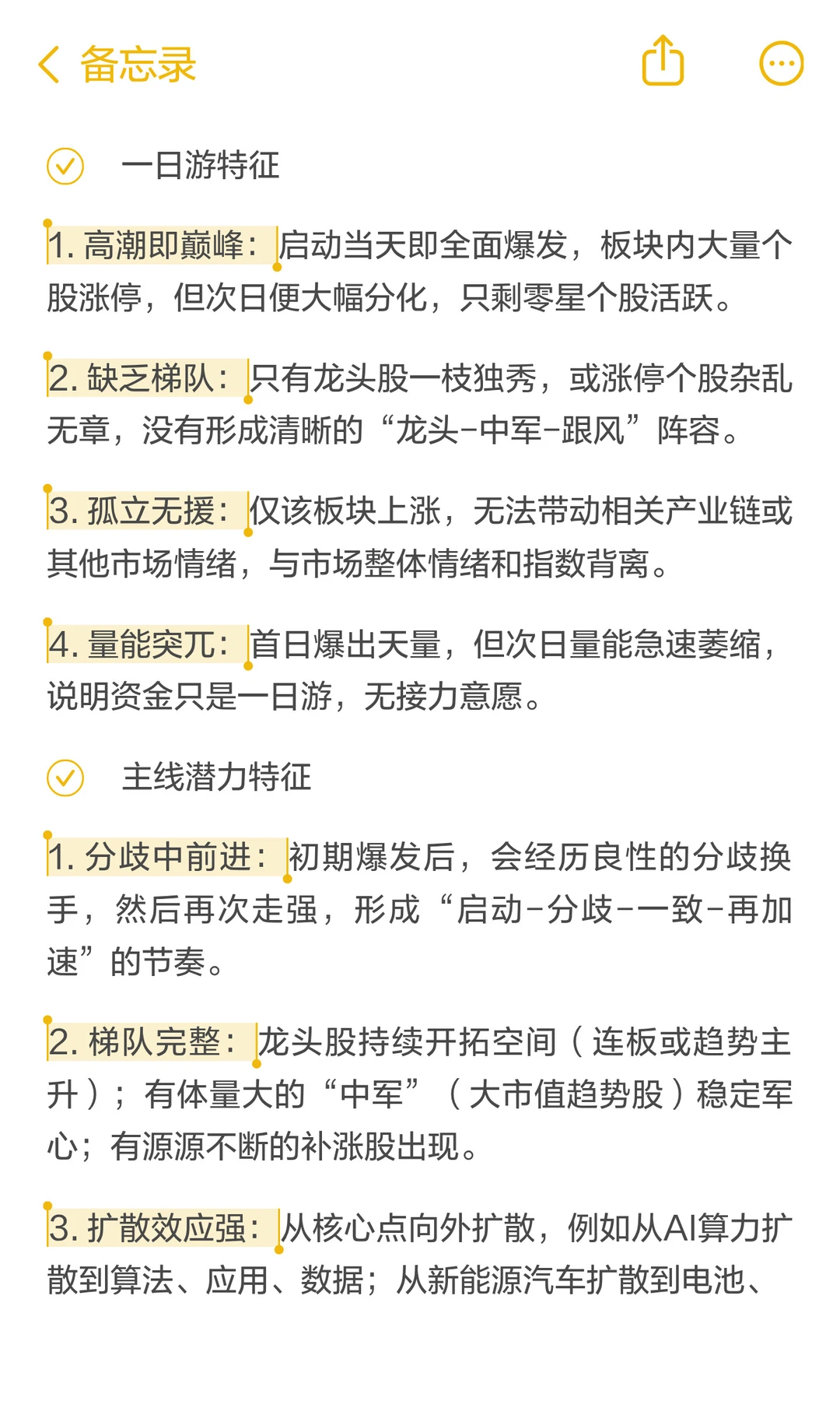 区分“一日游”和“主线潜力”行情的四步鉴
