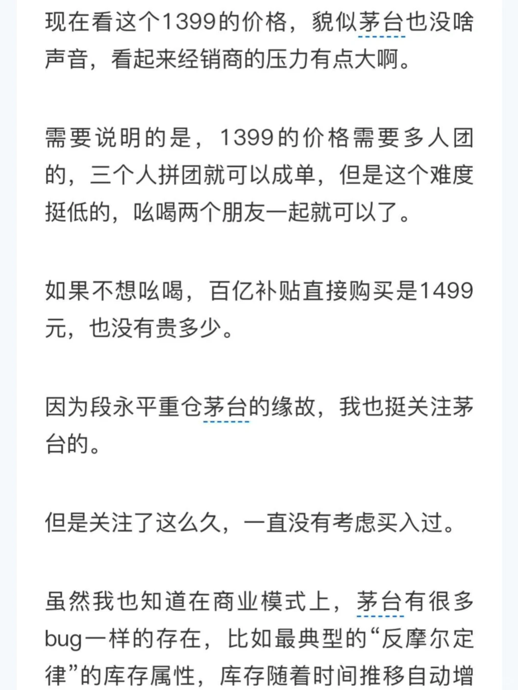 拼多多百亿补贴茅台1399了