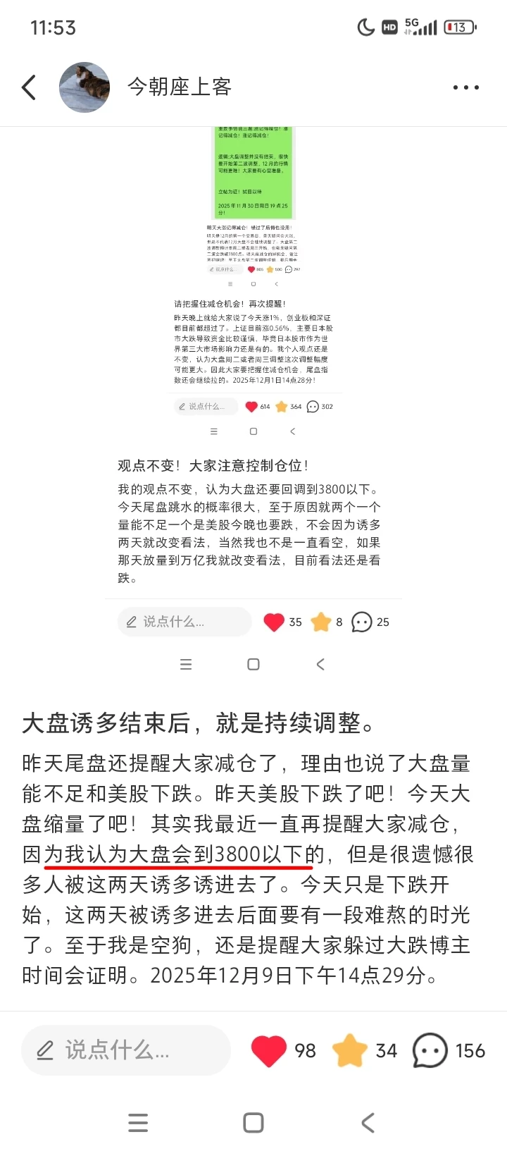 多次提醒粉丝减仓！我才是实力博主！