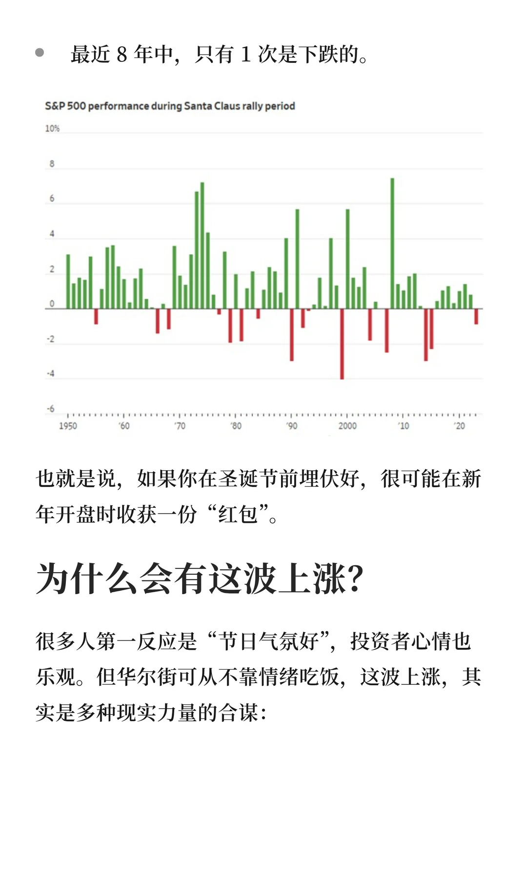 美股的“圣诞老人行情”要来了？