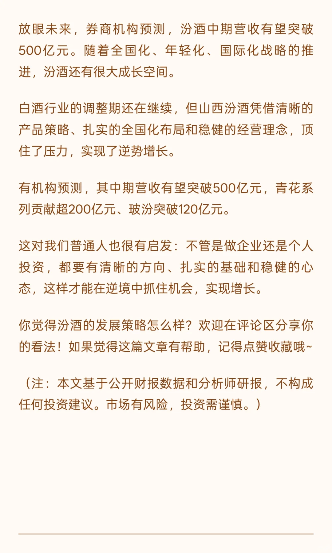 白酒行业寒冬里，山西汾酒凭什么逆势增长？