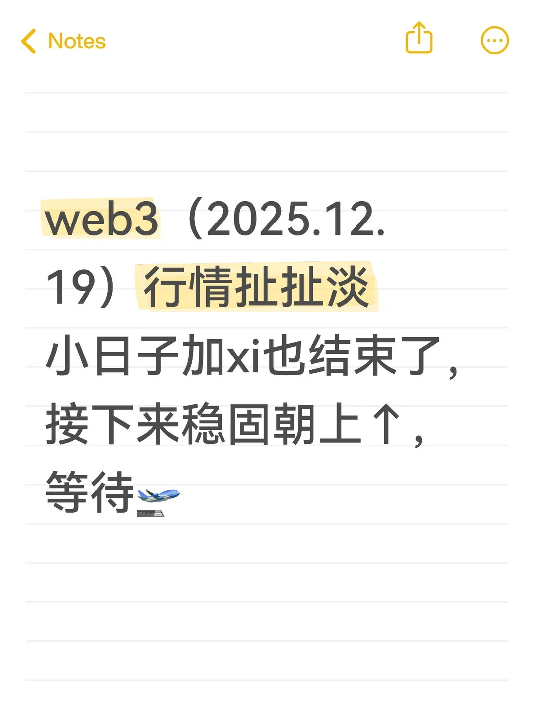 web3（2025.12.19）行情扯扯淡