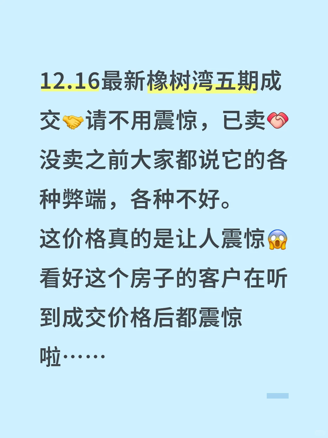 最新五期万象府的185成交，震惊吗？