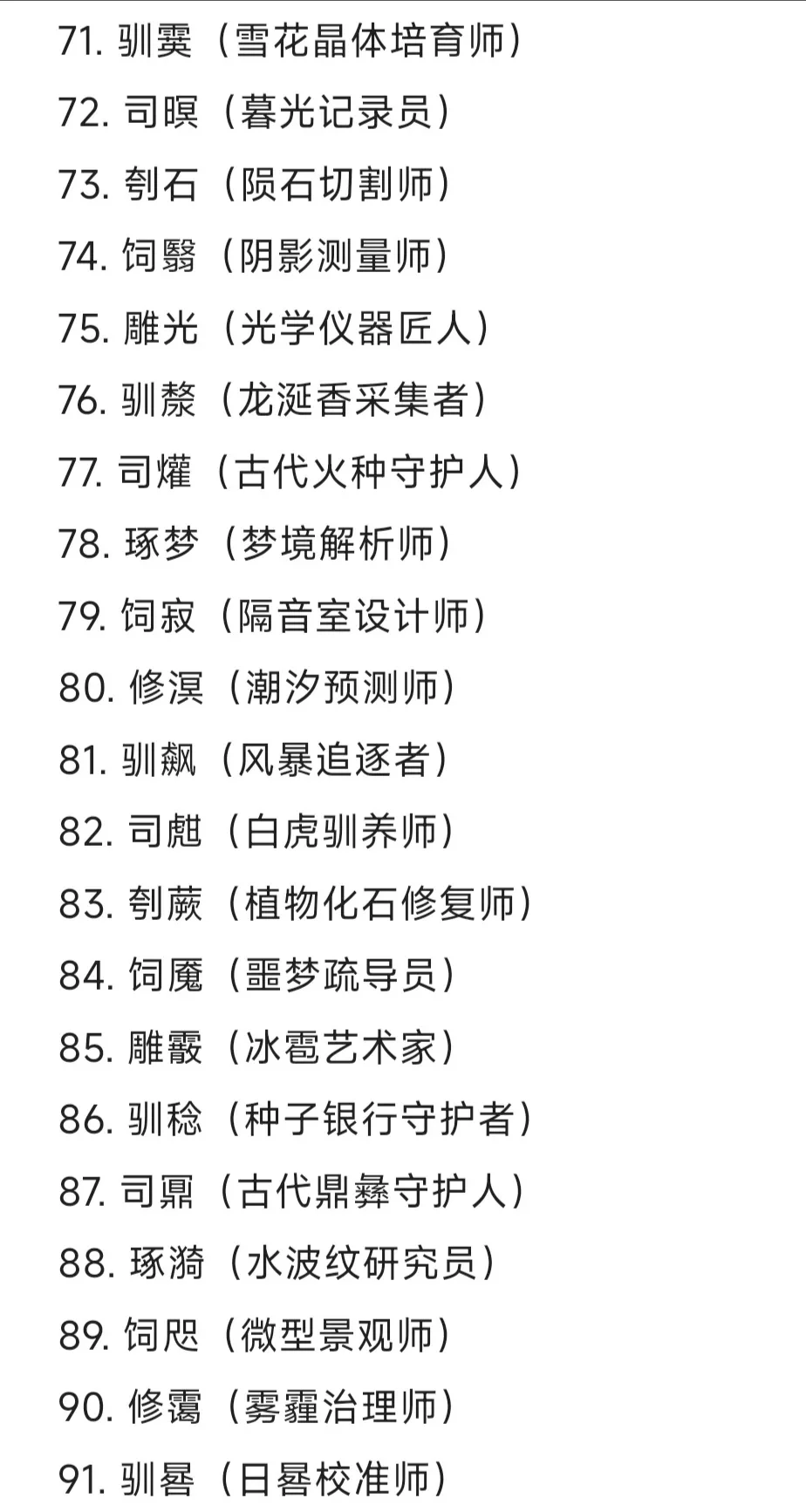 可以写进小说里的冷门职业