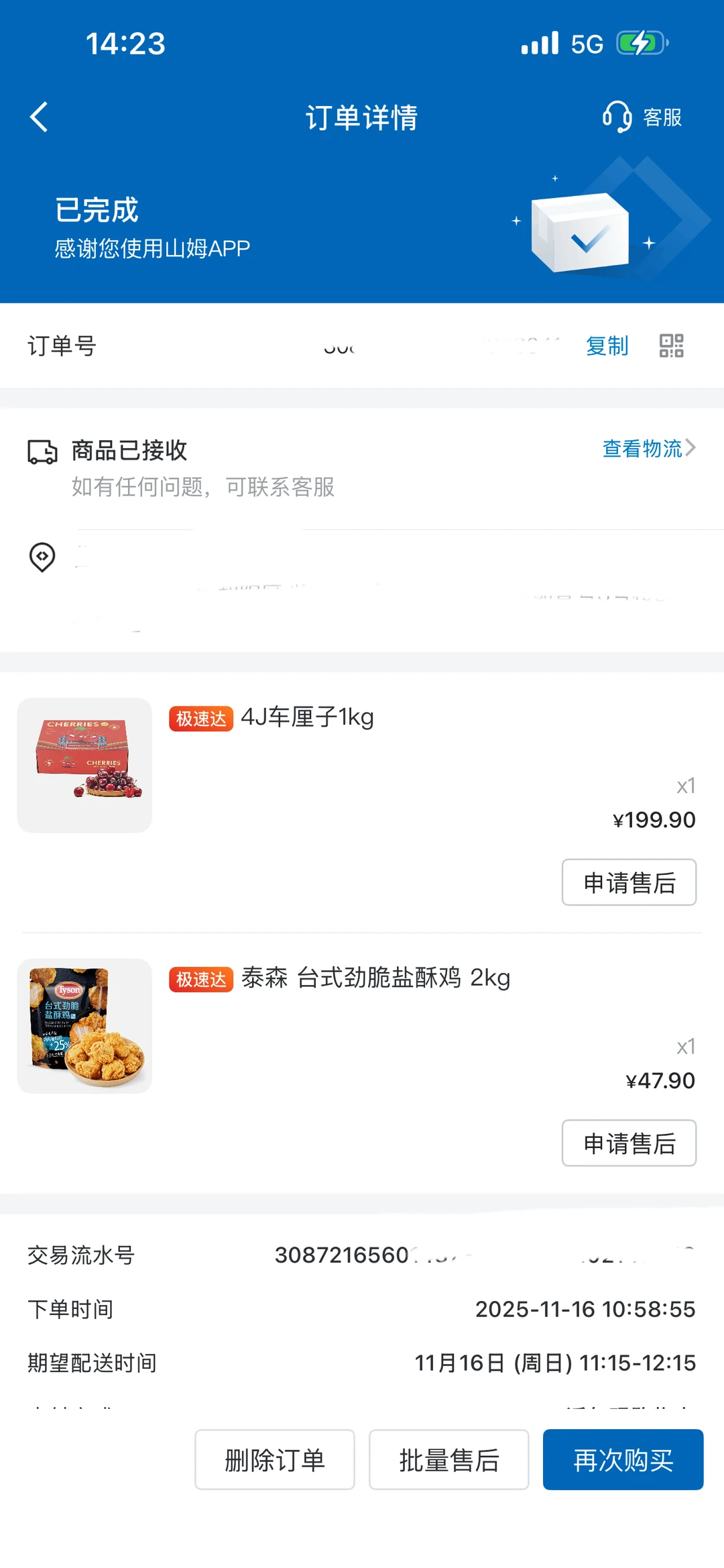 山姆车厘子又降价了🍒