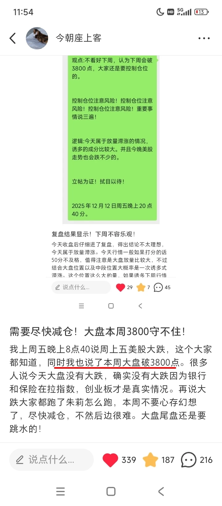 多次提醒粉丝减仓！我才是实力博主！