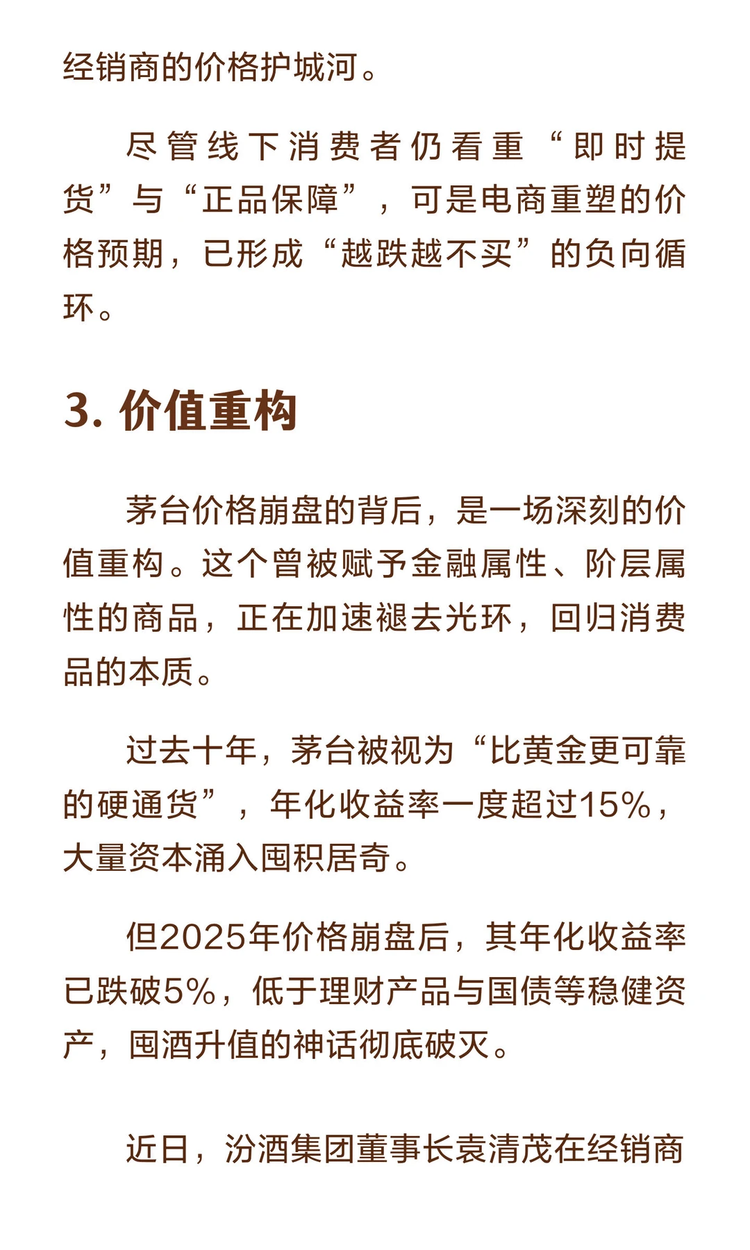 跌破1499！茅台价格，彻底崩了