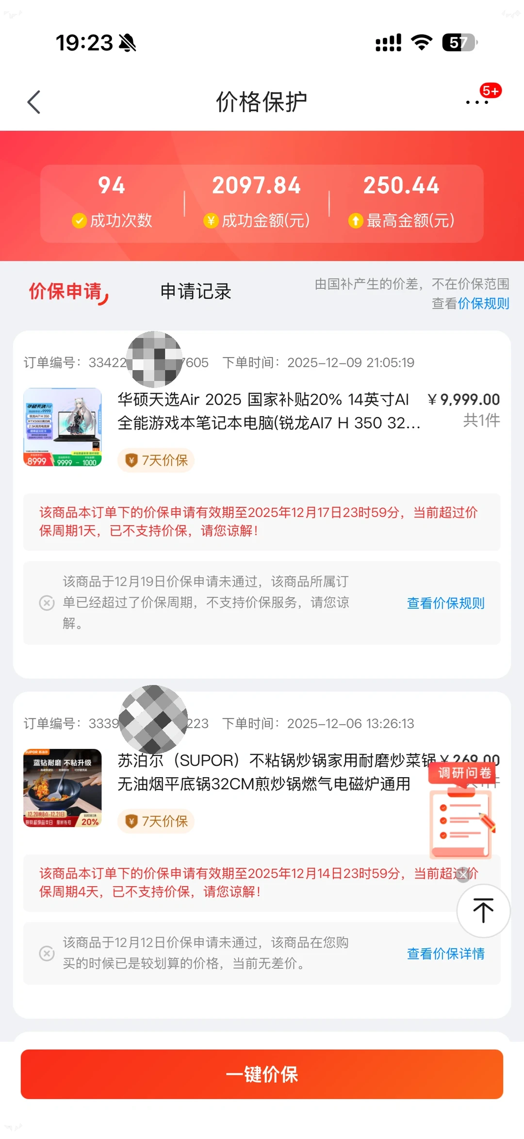 京东好一个价格欺诈！