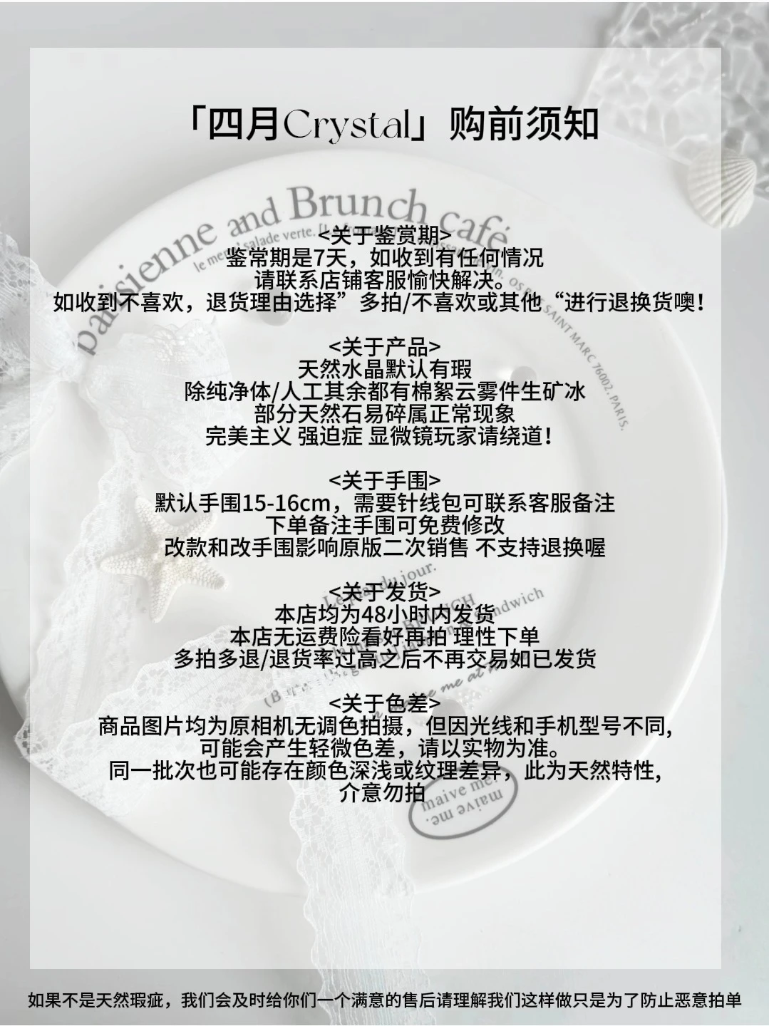 【四月Crystal】购前须知