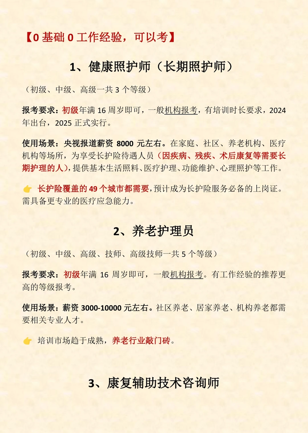 养老行业15个相关证书🔥考证不难，但别上头！