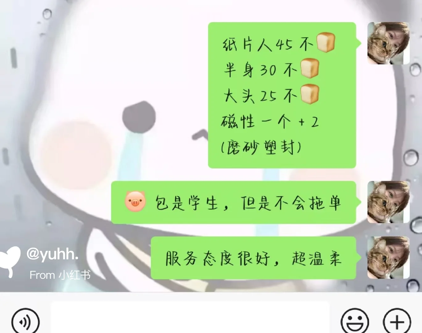 价格表，服务态度超温柔～