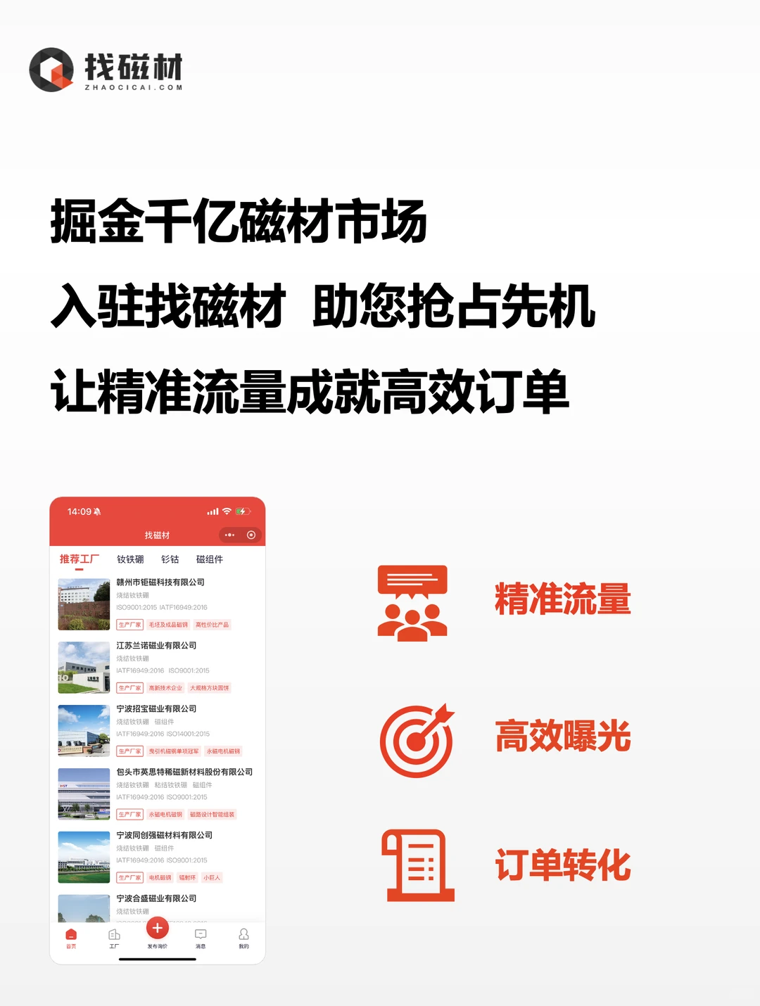 2025.12.19 稀土镨钕价格