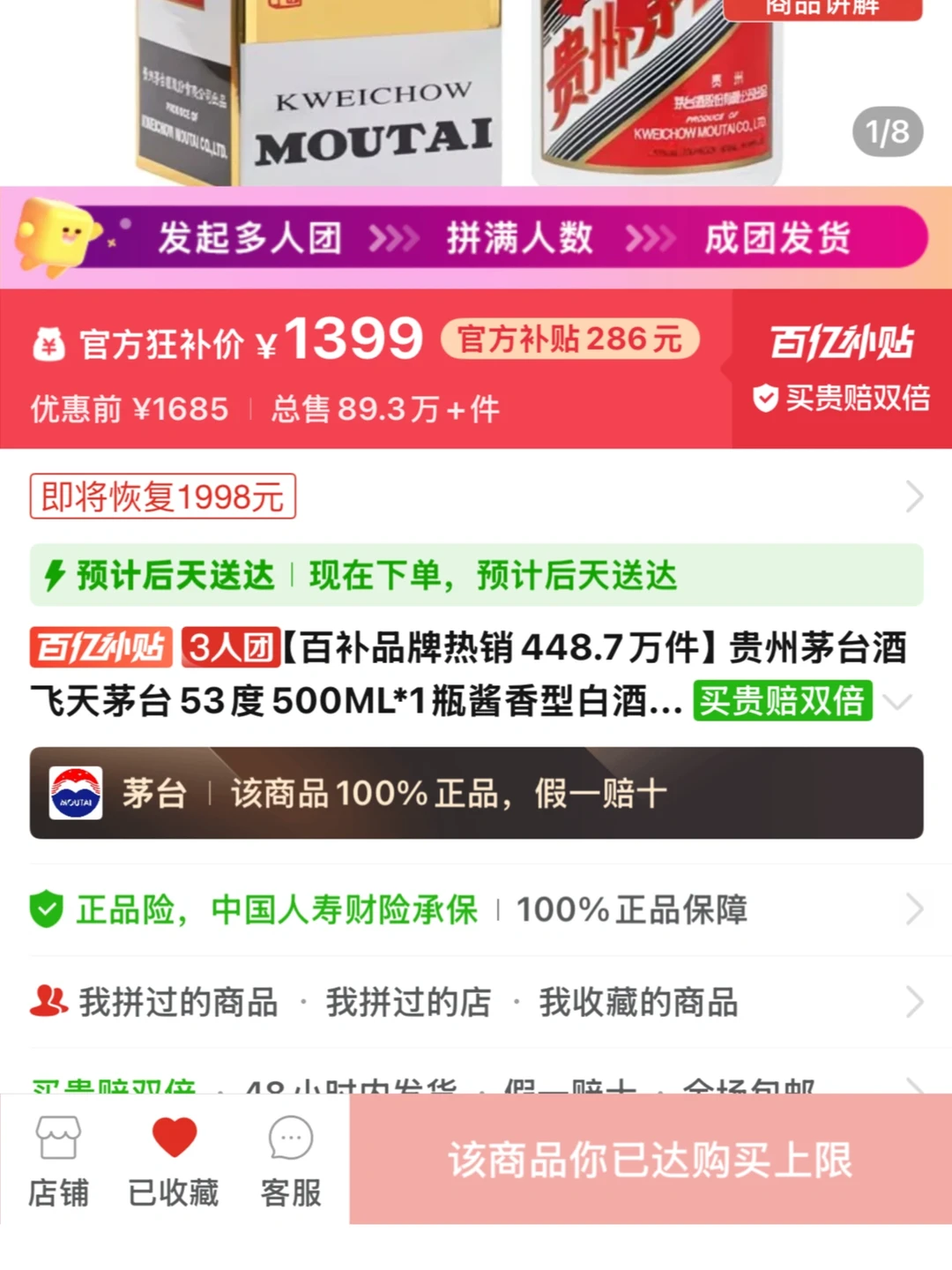 拼多多百亿补贴茅台1399了