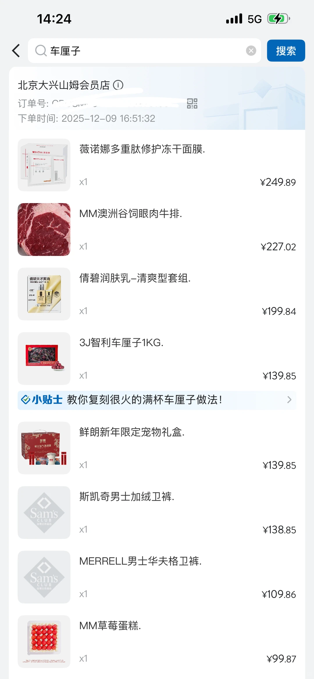 山姆车厘子又降价了🍒