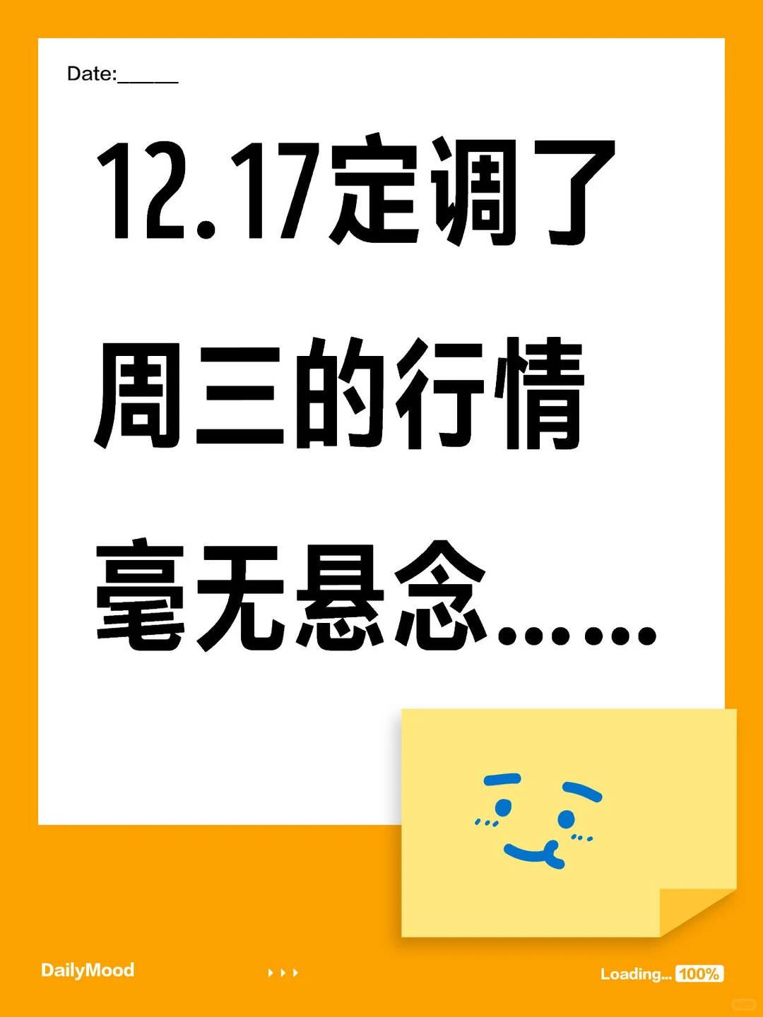 周三的走势基本上没有悬念了