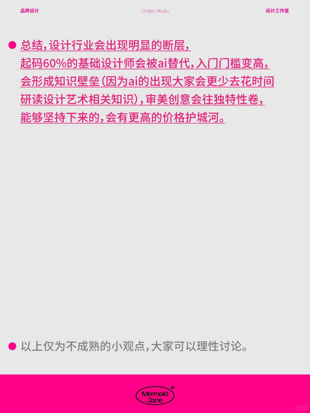 设计行业是不是走下坡路了？ 深度解析🖍️📌