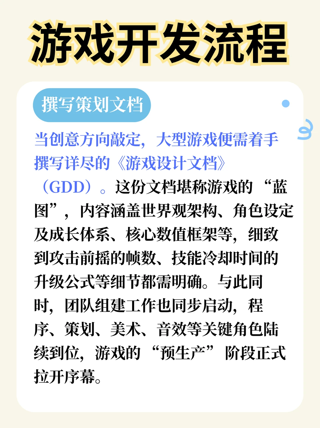 游戏是怎么做出来的？从开发到发布全流程