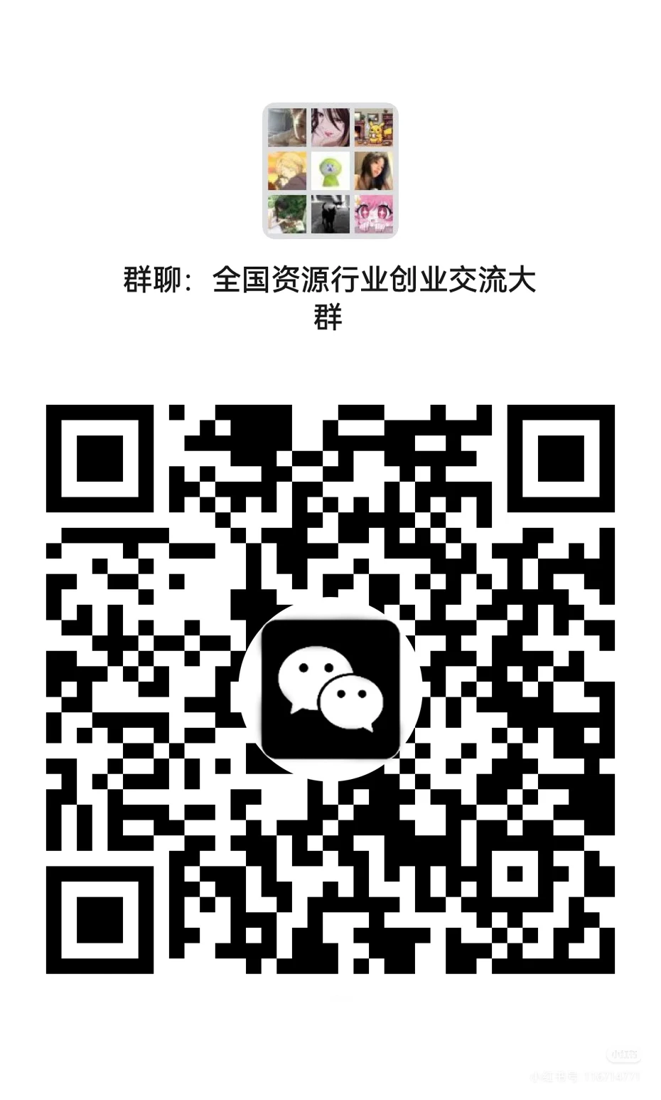 行业群、信息群、创业群、职业群各种群聊等