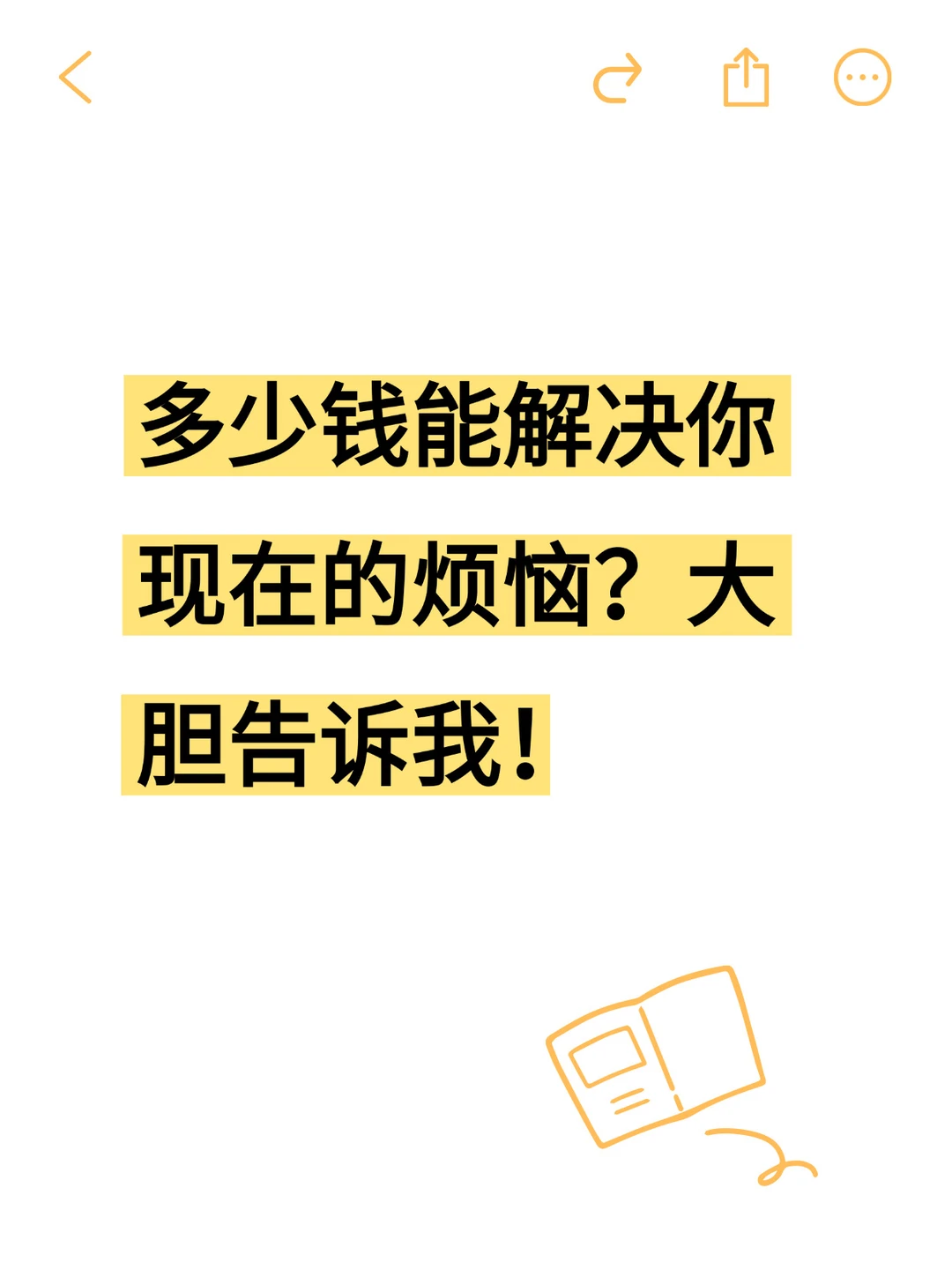 都来说一说多少钱能解决烦恼？