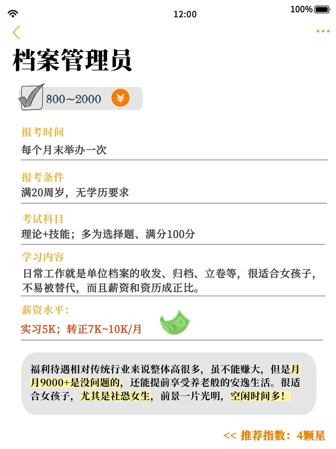 女生除了文员这些更吃香！月挣1w+干到老