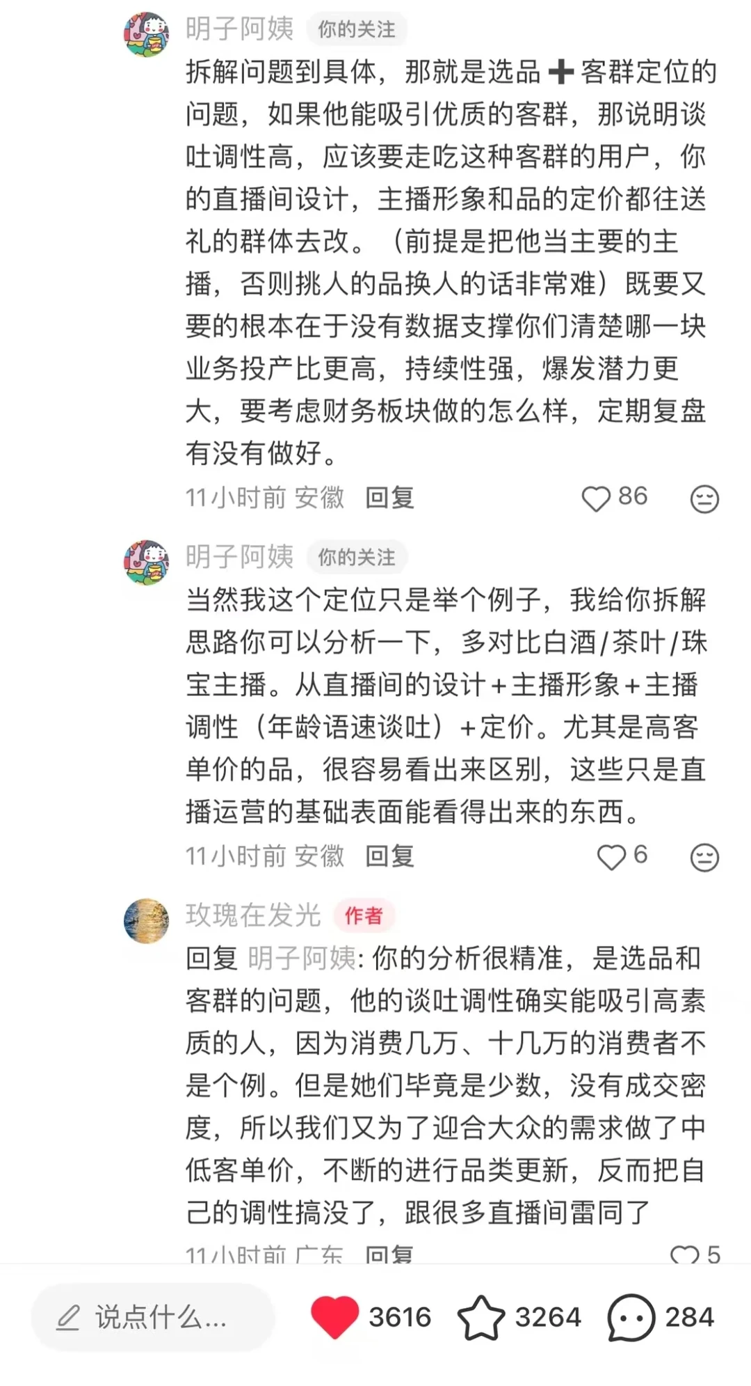 行业高手的评论区，关于创业和打工的能力