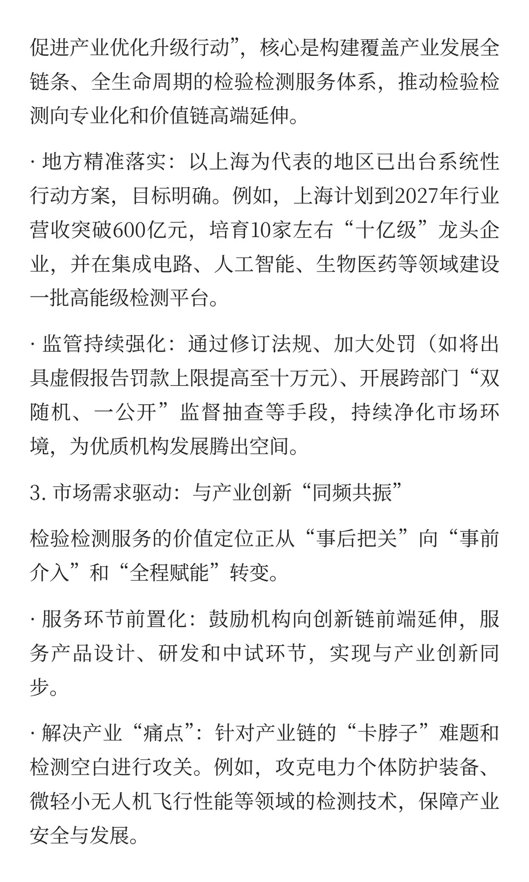 检验检测行业发展趋势分析