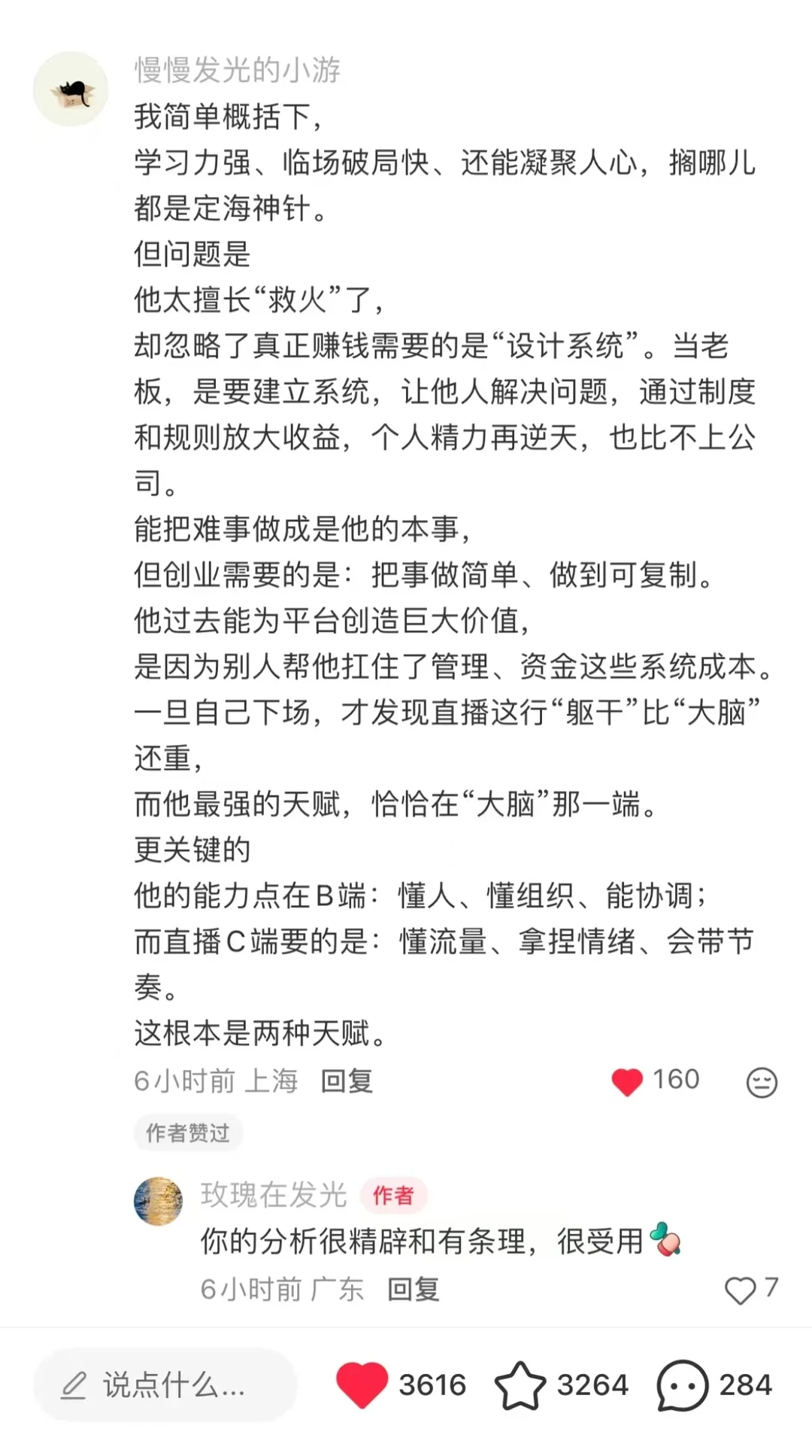 行业高手的评论区，关于创业和打工的能力