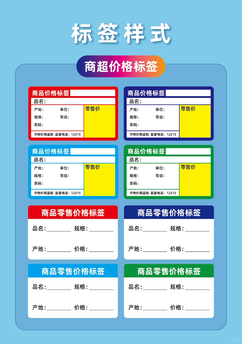 原创商超价格签爆炸贴