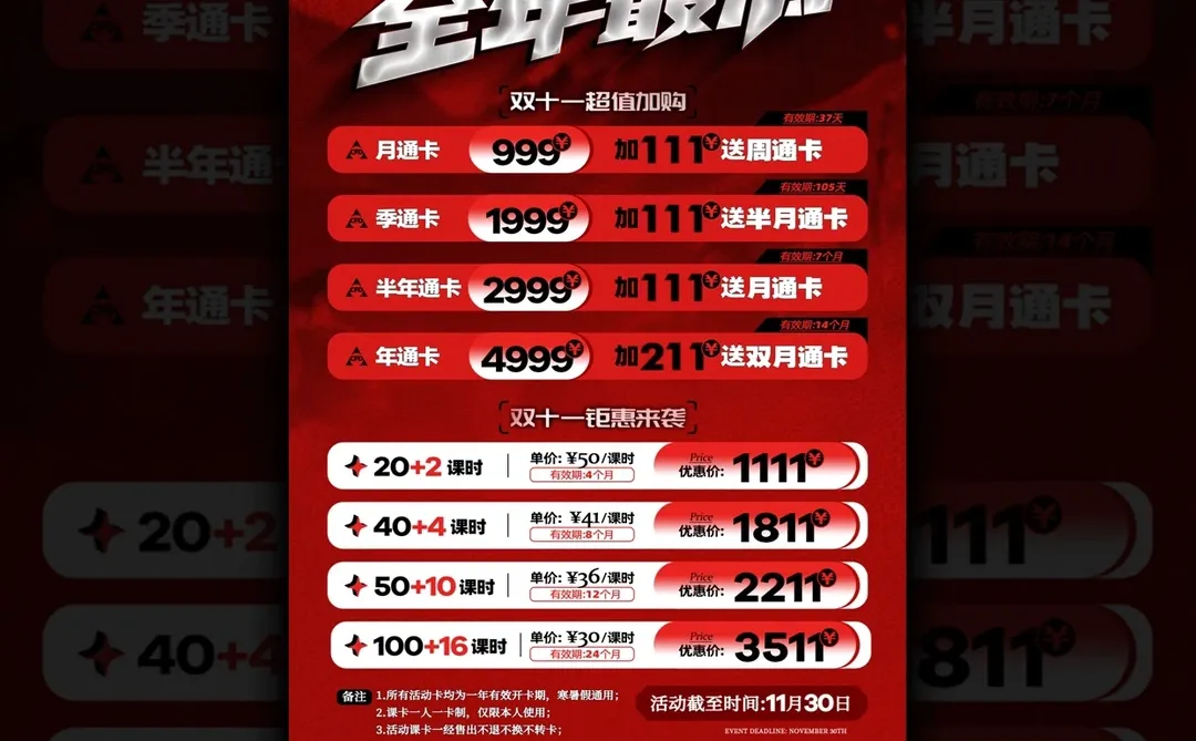 街舞双十一活动海报 舞蹈价格表设计