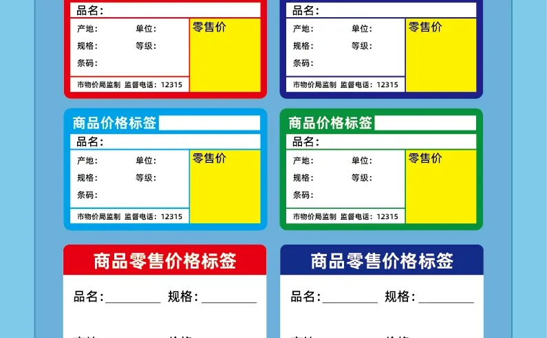 原创商超价格签爆炸贴