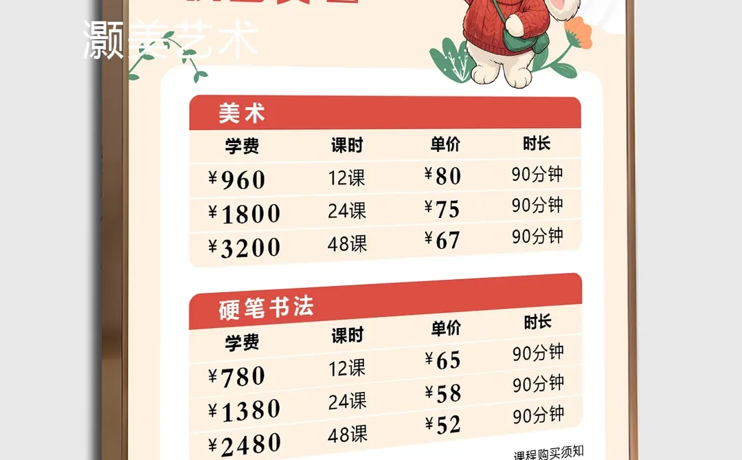 价目表丨新学期机构的物料要换新啦