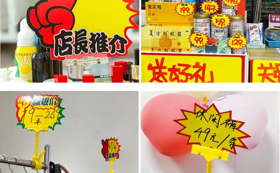 宝藏价签，店铺必备！