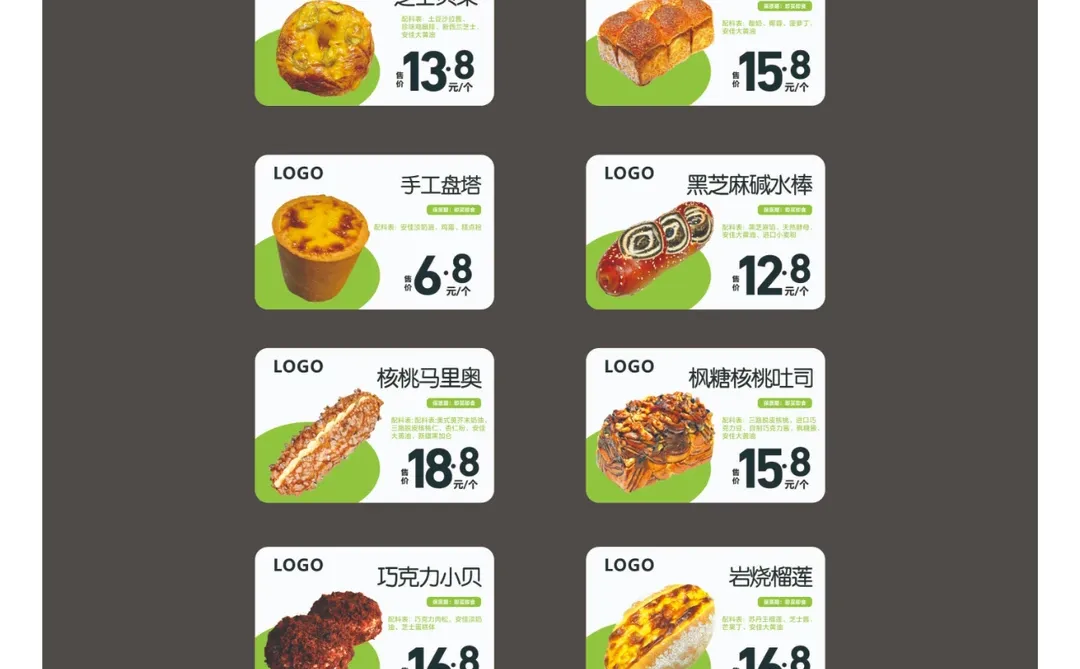 烘焙人的梦中情标🎯 免费设计