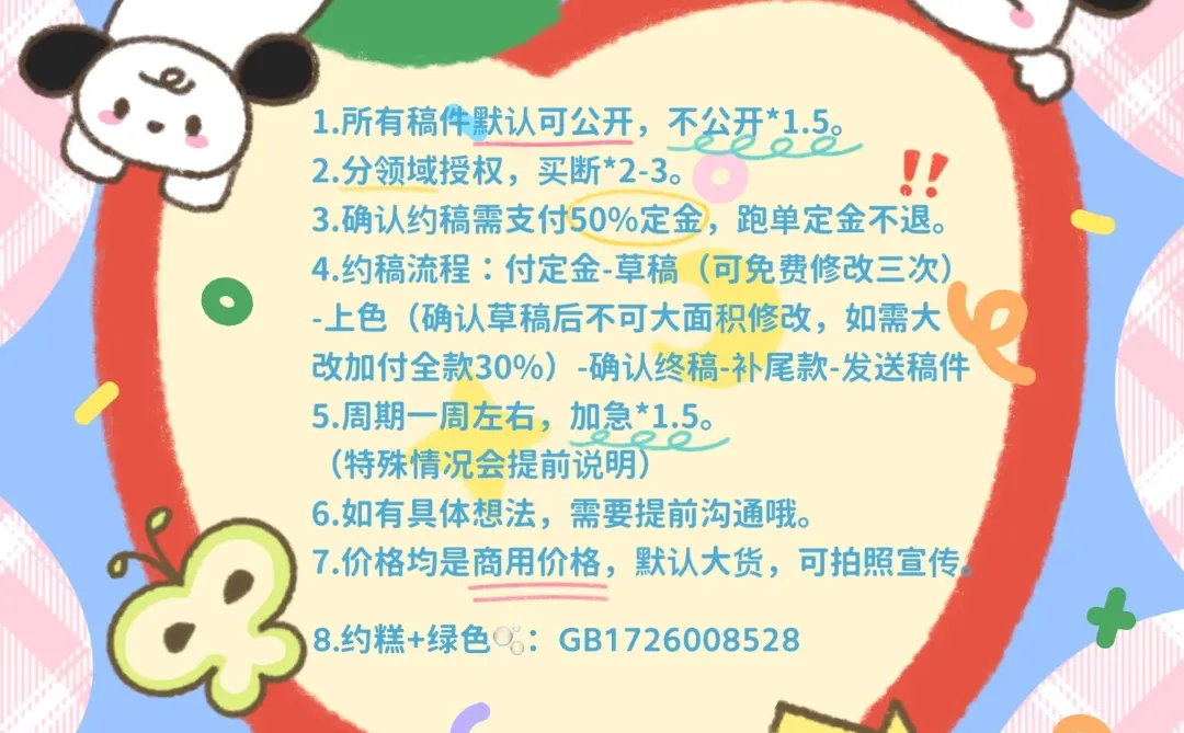 终于！拥有了一个价格表&约稿需知❗️