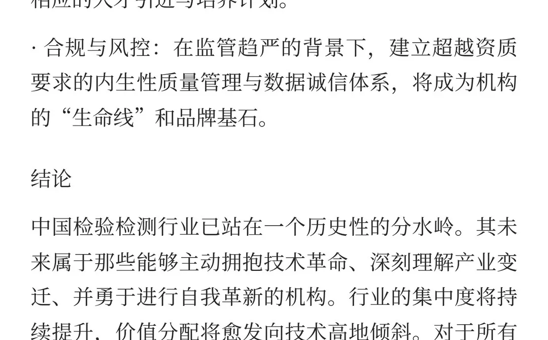 检验检测行业发展趋势分析