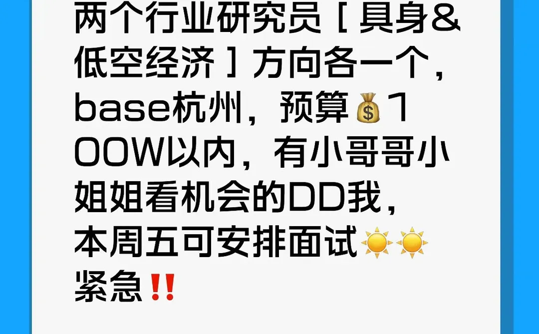 500强企业求低空经济&具身智能行业研究员