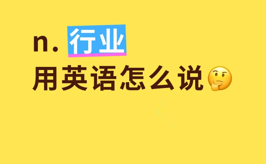 测测你的词汇量❗️